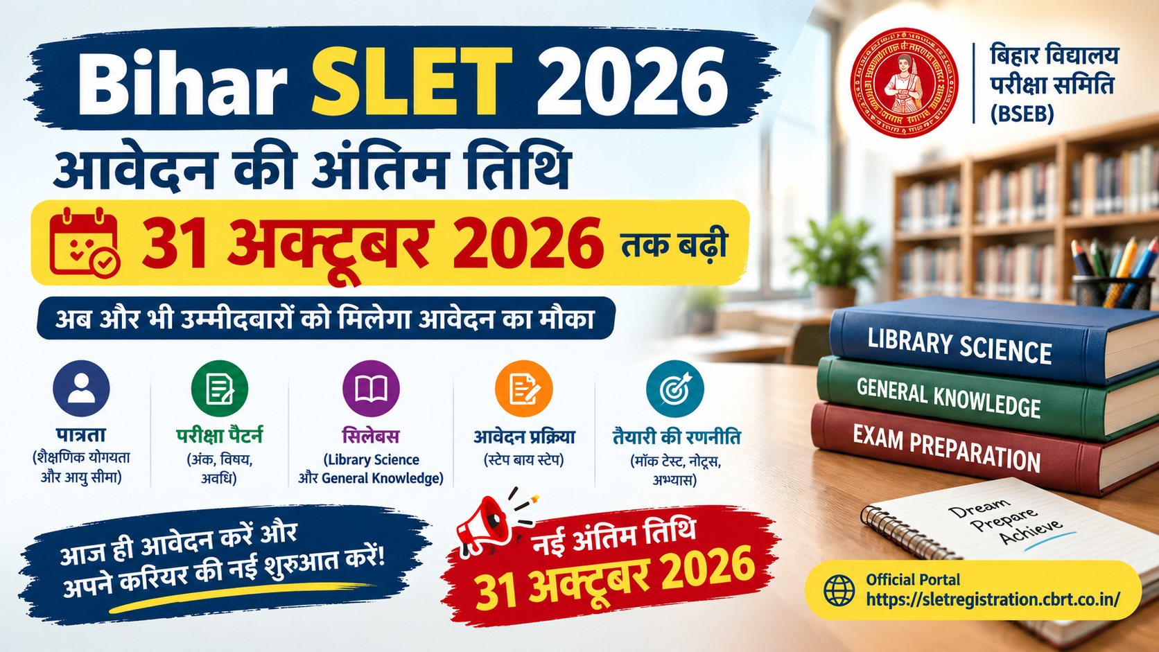 आवेदन की अंतिम तिथि 31 अक्टूबर तक बढ़ी – पात्रता, सि