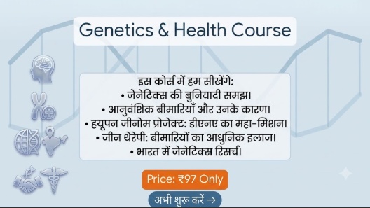 "The Genetics and Human Health Masterclass"